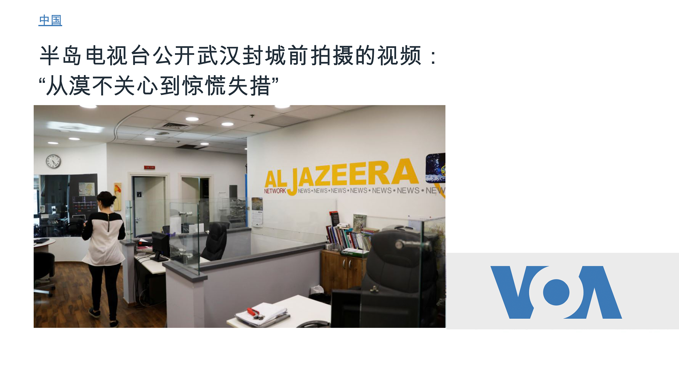 Al Jazeera released the video taken before the lockdown of Wuhan: “From indifference to panic”