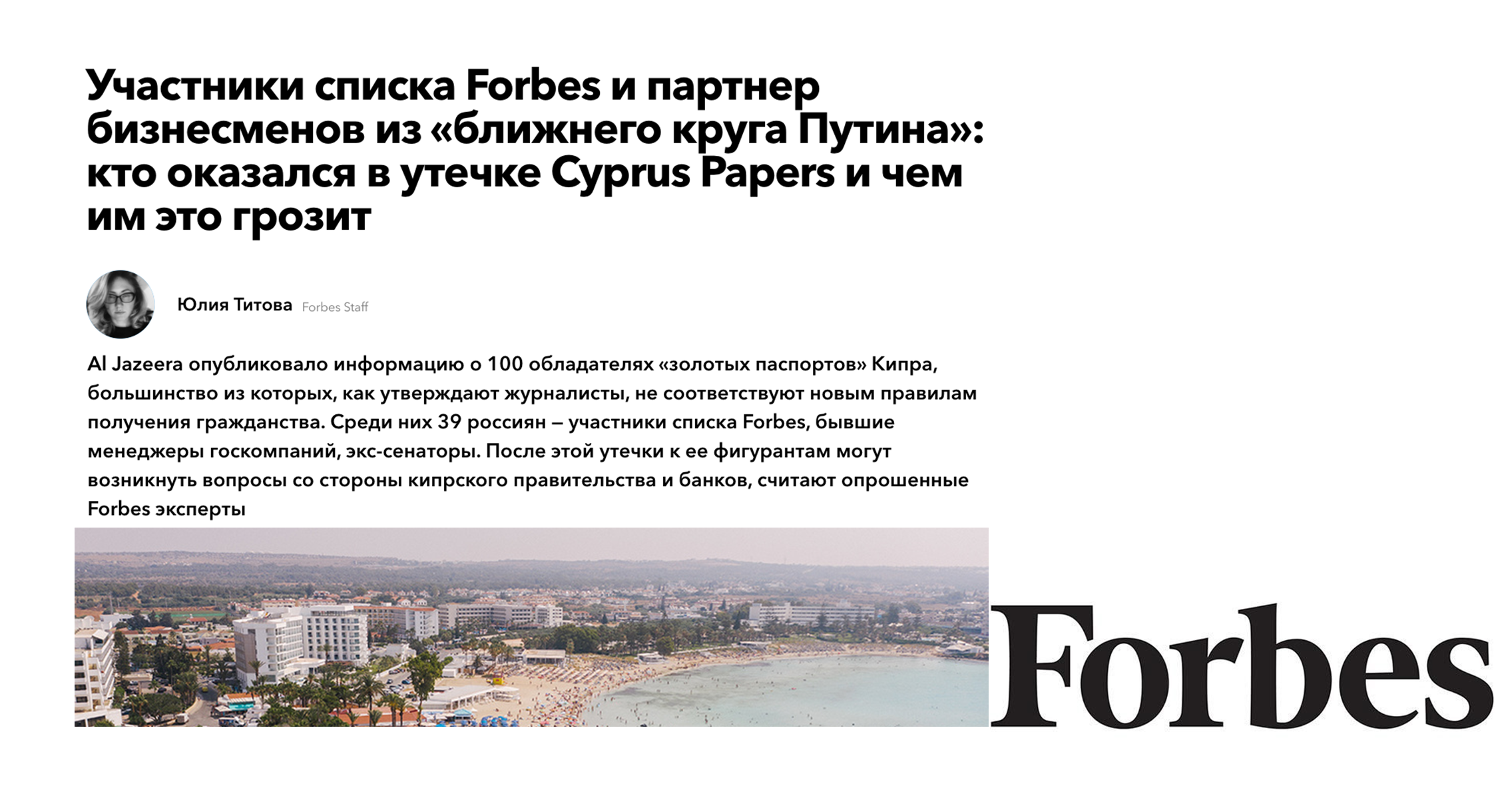 Forbes Russia